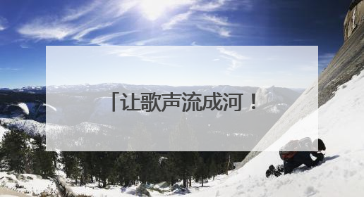 让歌声流成河！游轮音乐会助力沙磁学子梦想起航